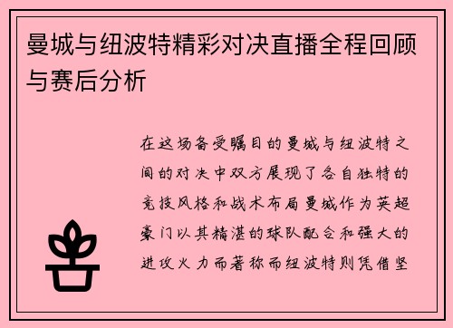 曼城与纽波特精彩对决直播全程回顾与赛后分析