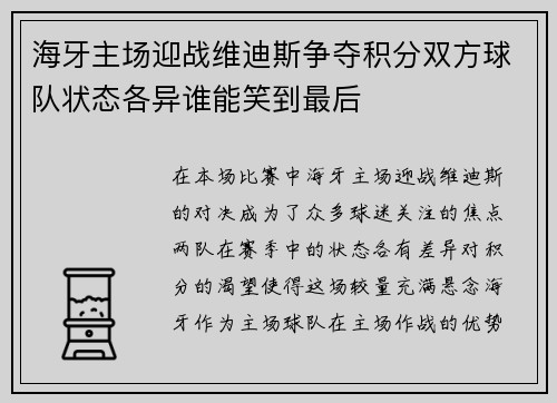 海牙主场迎战维迪斯争夺积分双方球队状态各异谁能笑到最后