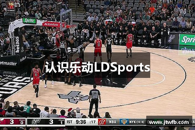 认识乐动LDSports